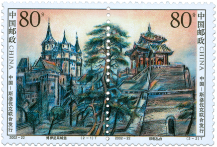 China - Slovak Joint Issue "Handan"