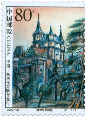 China - Slovak Joint Issue "Bojnice Castle"