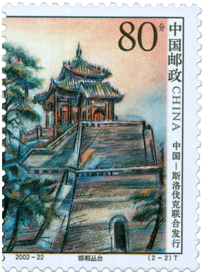 China - Slovak Joint Issue "Handan"